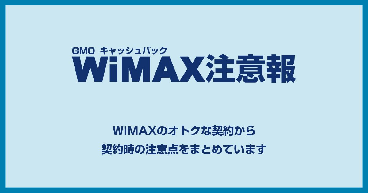 WiMAXの即日契約・即日利用可能なプロバイダ特集！急ぎでWIMAXを使いたい方必見